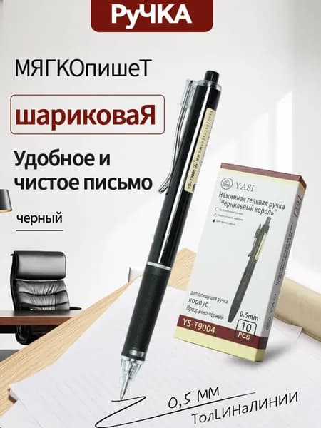 ручки гелевые черные, 0,5 мм, Набор из 10 черных гелевые ручек