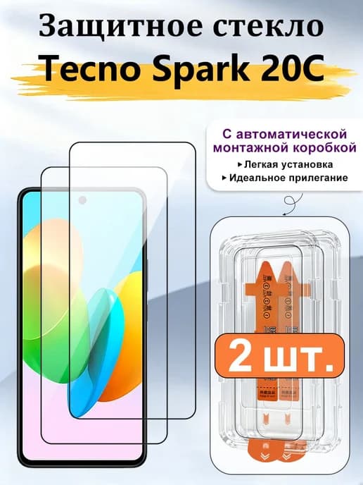 2 шт,закаленных стекла для телефона Tecno Spark 20C