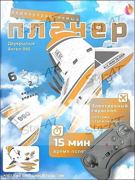 Игрушечный самолёт Двукрылый Ангел 990 оранжевый, прочный EPP, стабильный полёт, USB зарядка