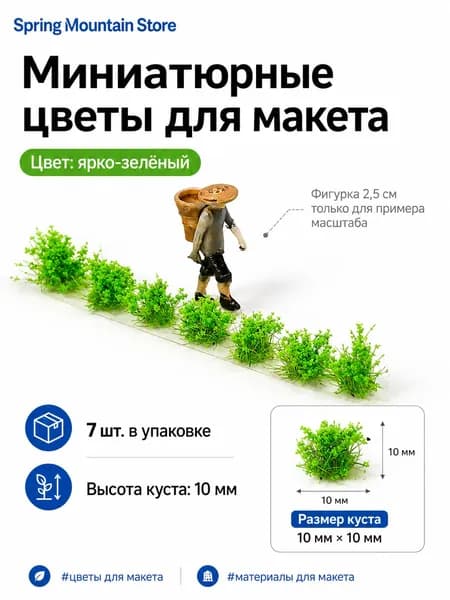 Статическая трава и цветочные кустики декоративные пучки для миниатюрного сада, диорам и ландшафтного декора