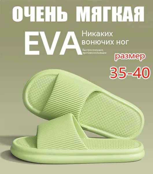 Шлепанцы
