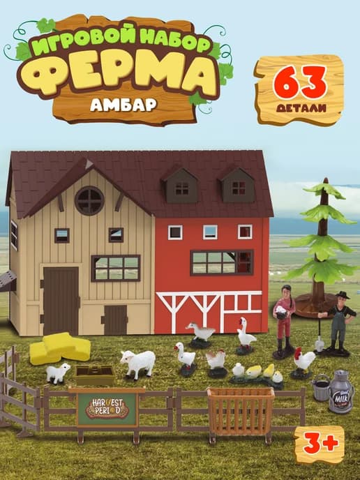 Игровой набор Ферма с фигурками