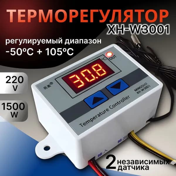 Терморегулятор/термостат до 1500Вт Для инфракрасного отопления, Для конвекторов, белый