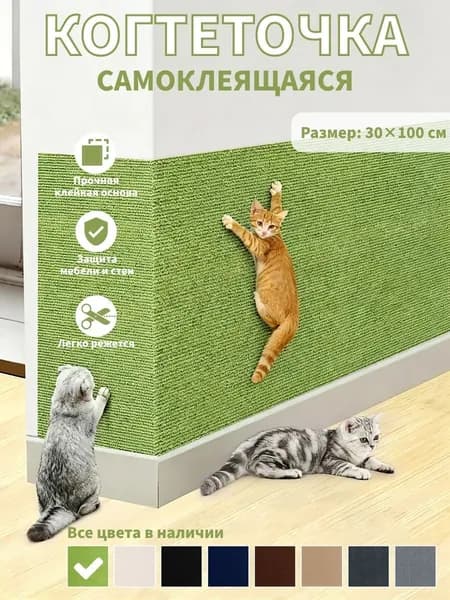 Самоклеящаяся когтеточка для кошек, Защита стен и мебели от когтей, цвет травянисто-зеленый,1 шт.