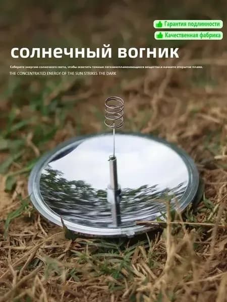 Солнечный зажигатель для экстремального путешествия Портативная солнечная печь без топлива Экологичный и быстрый зажигатель для кемпинга, охоты и выживания в дикой природе