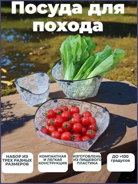 Пластиковая посуда многоразовая для похода