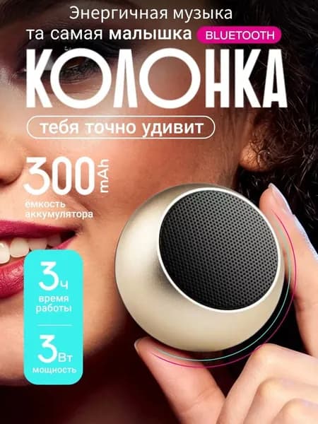 Портативная умная колонка Bluetooth в металлическом корпусе маленькая беспроводная