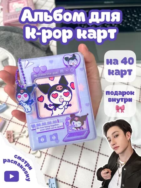Биндер альбом для карточек kpop мини / биндер для карточек stray kids