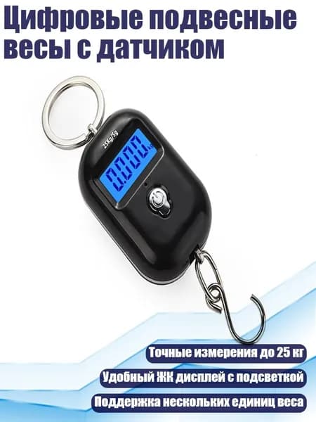 Цифровые подвесные весы с датчиком, Черный