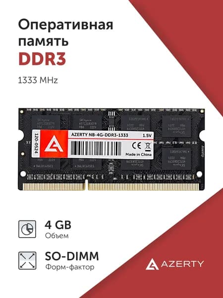 Azerty Оперативная память DDR3 4 ГБ SO-DIMM 1333 MHz DDR3, 1333 МГц, 1 x 4 ГБ (120-0524)