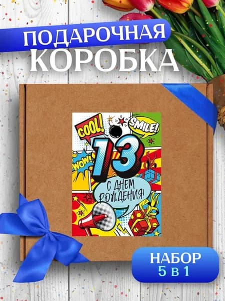 Коробка подарочная на день рождения