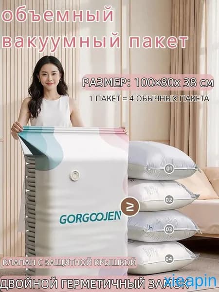 Вакуумный объемный пакет для одежды и постельного белья без откачки воздуха, двойной замок, плотный материал, экономия места до 80%