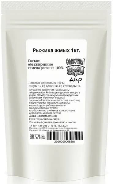 Жмых рыжика
