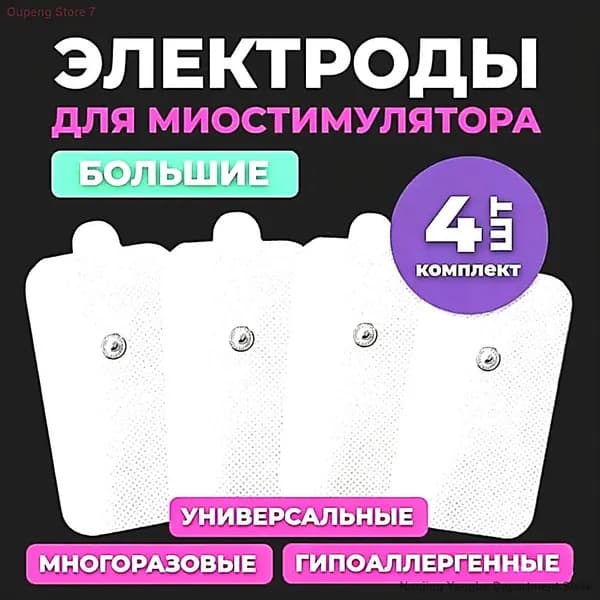 SHUBOSHI Электроды для миостимулятора массажера большие, самоклеящиеся гелевые накладки липучки для физиотерапии, 4 шт.