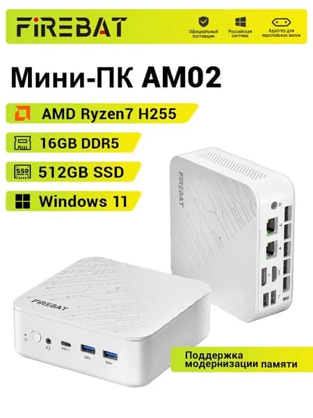 FIREBAT Мини-ПК (AMD Ryzen 7 H 255, RAM 16 ГБ, SSD 512 ГБ, AMD Radeon Graphics, Windows), AM02, белый