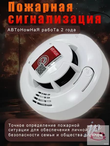 Автономный датчик дыма с сиреной 85дБ для дома