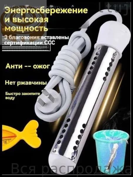 Кипятильник погружной