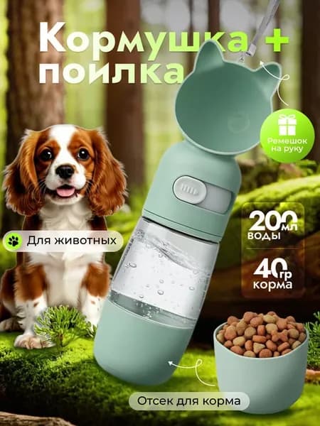 Поилка для собак в дорогу дорожная кормушка для кошек