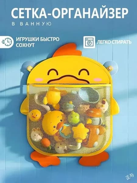 Эксклюзивный органайзерсетка для ванной, игрушки хранятся