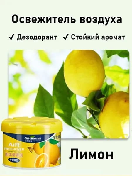 Твердый дезодорант-ароматизатор для бытовой ароматерапии
