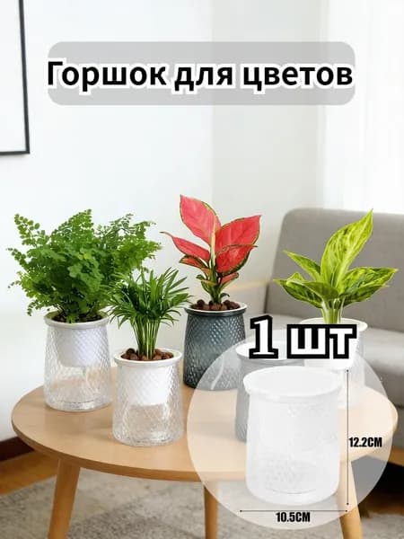 Горшок для цветов 1 л,, 1 шт, цвет прозрачный
