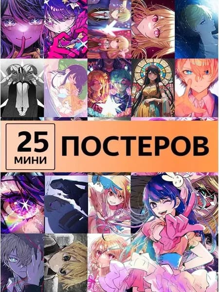 Постер "Карточки Звёздное дитя,Ребёнок айдола,Oshi no Ko постеры", 15 см х 10 см