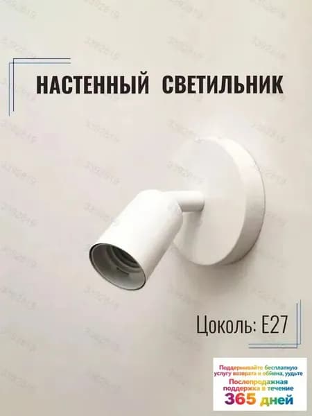 Настенный светильник, E27