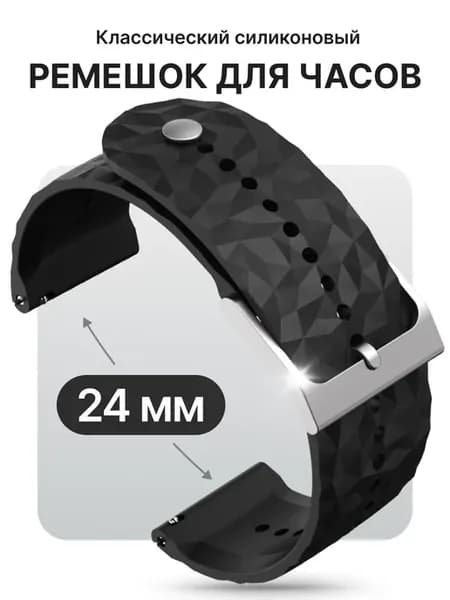 Ремешок силиконовый для наручных часов 24 мм