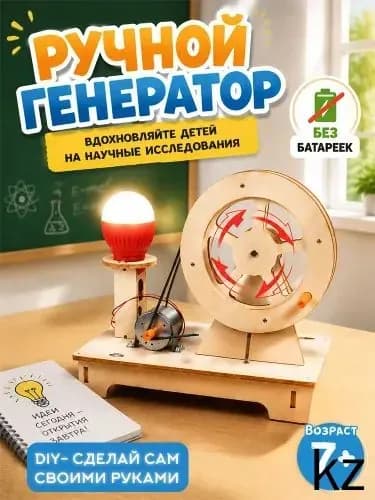 Игрушка с ручным генератором, сборная модель, научный эксперимент для детей, STEM образование, экологически чистая энергия, развивающая игрушка