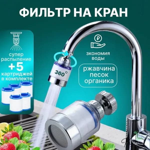 Фильтр для воды, насадка на кран водосберегающая и набор сменных картриджей