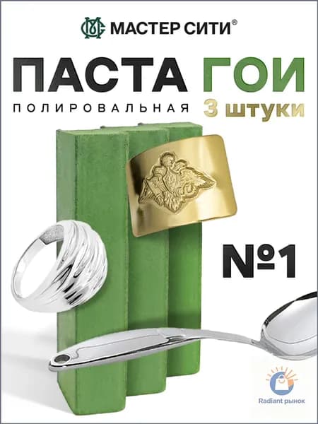 Паста полировальная ГОИ № 1
