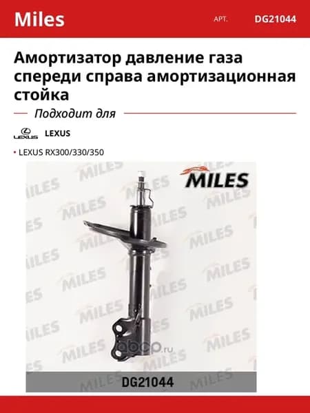 Амортизатор давление газа спереди справа амортизационная