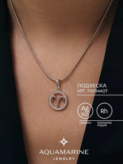 Подвеска Знак Зодиака Овен серебро 925 пробы