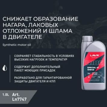 LAVR 10W-40 Масло моторное, Синтетическое, 1 л