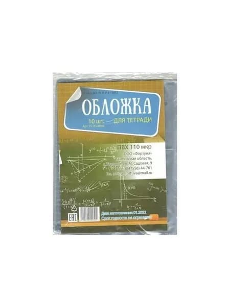 Обложка для тетради ПВХ , 10 шт.