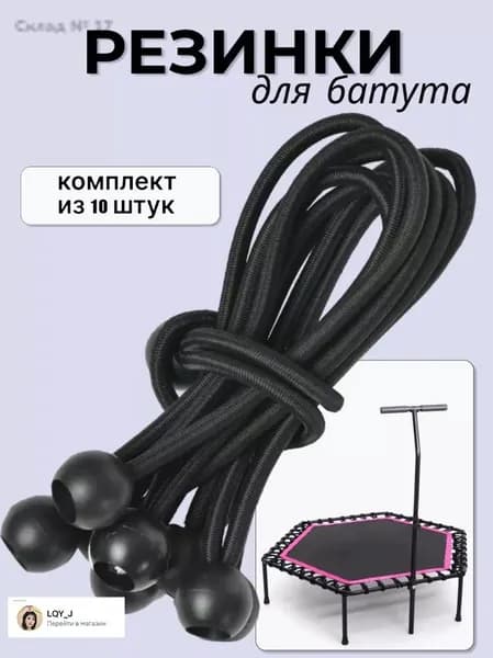 Прочие аксессуары для батута