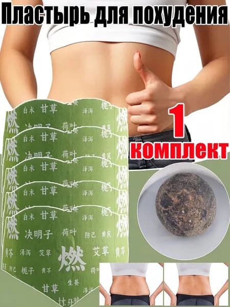 Пластырь для похудения