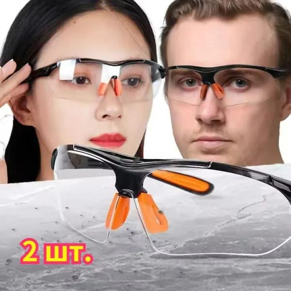 Очки защитные, цвет: Прозрачный, 2 шт.