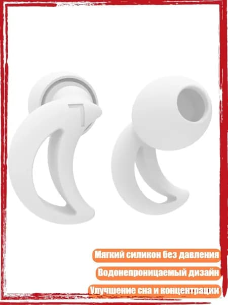 Эффективные силиконовые беруши для блокировки шума, обеспечивают тихий сон и ежедневное использование, Белый