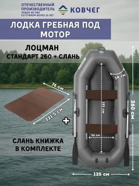 Лодка, 260 см