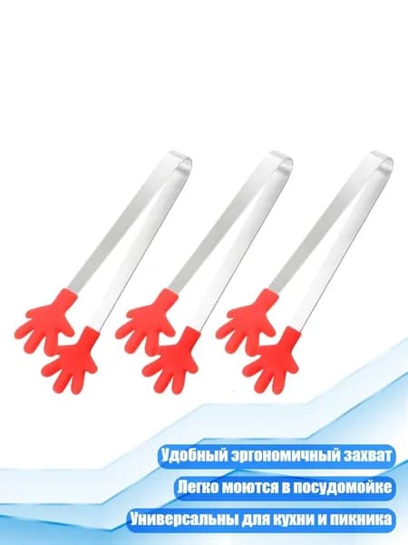 3 силиконовых щипца для еды, Красный д 1