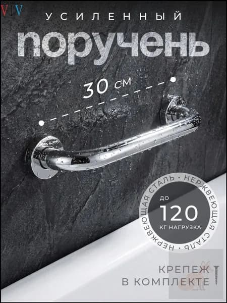 Поручень для ванной комнаты и туалета, ручка для пожилых и инвалидов DENART 30 см настенный хром нержавеющая сталь 1 шт.