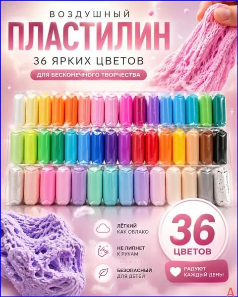 Премиумнабор 36 мягких брусков пластилина
