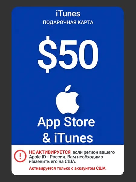 Карта пополнения Apple 50 USD (США) / Цифровой код App Store и iTunes
