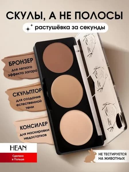 Палетка для контуринга лица кремовая со скульптором
