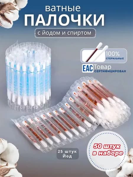 Ватные палочки