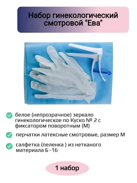 Инструмент гинекологический, 1шт