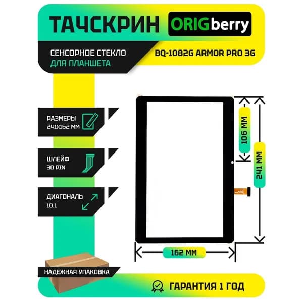 Тачскрин (Сенсорное стекло) для планшета BQ-1082G Armor Pro 3G Черный