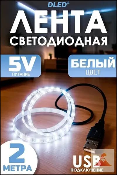 Светодиодная лента 24 Вт, IP22, Нейтральный белый, 1 шт