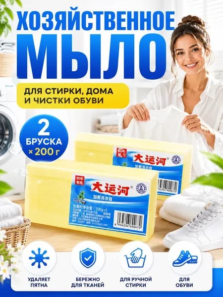 Хозяйственное мыло / Чудо-Мыло твердое / Пятновыводитель 1 шт.